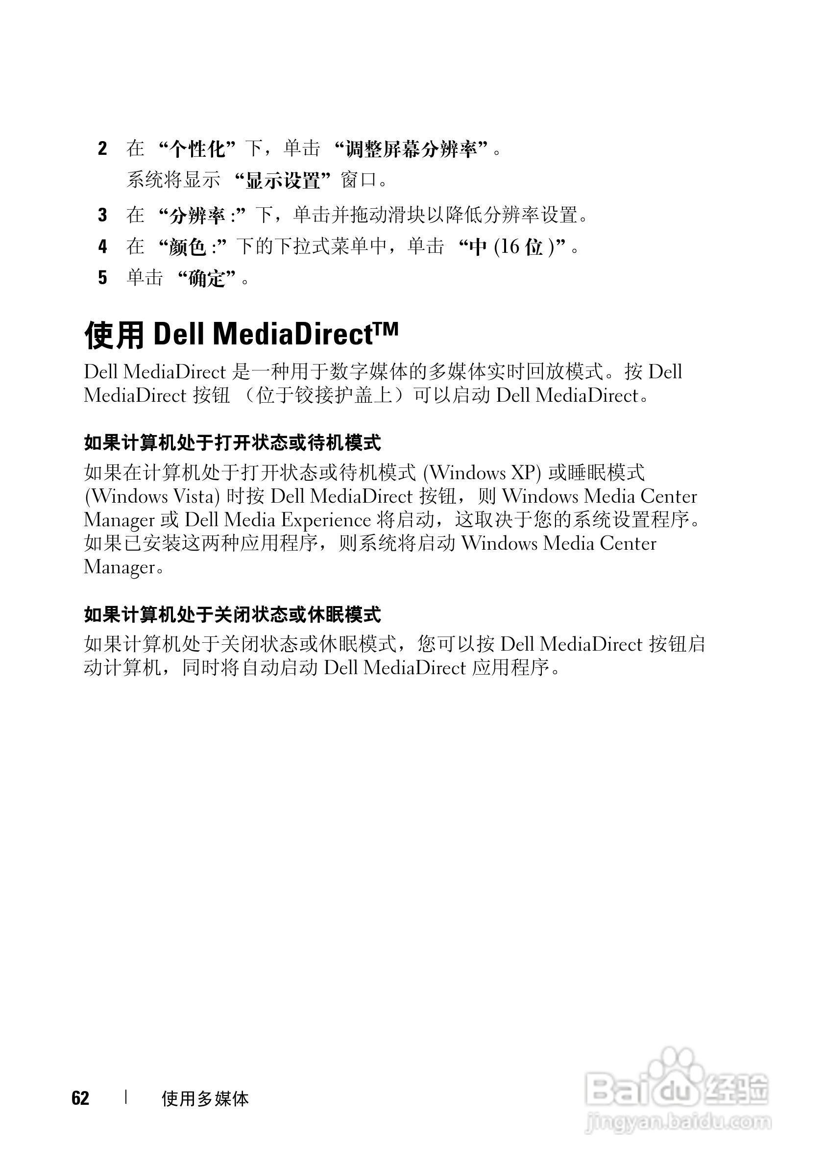 DELL戴尔XPS M1730笔记本电脑使用说明书:[7]