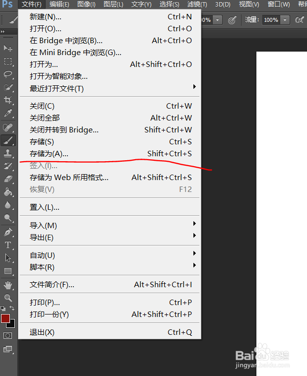 PS如何保存制作完的图片/文档