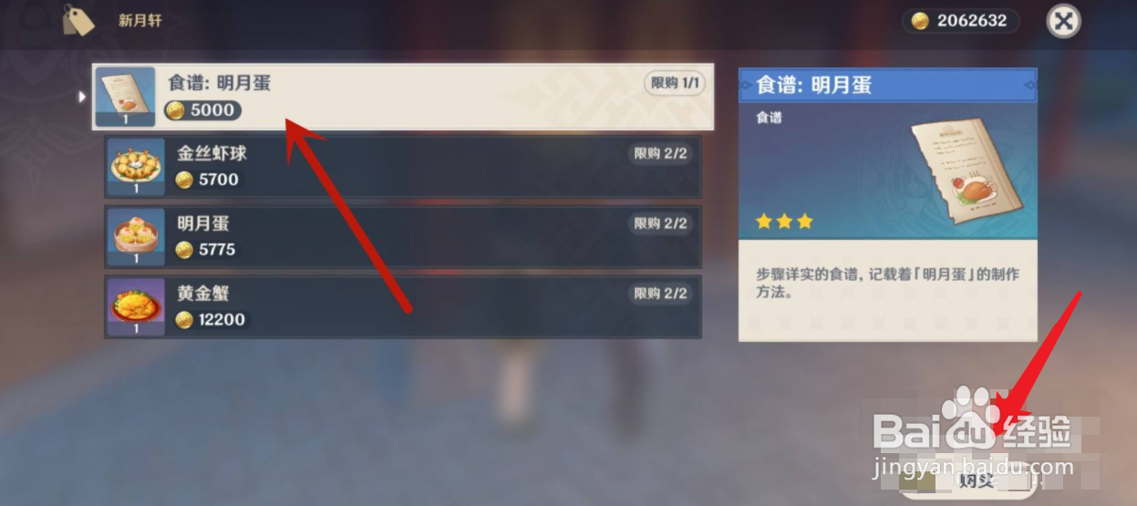 《原神》明月蛋食谱怎么获得