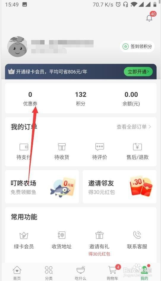 叮咚买菜最新兑换码