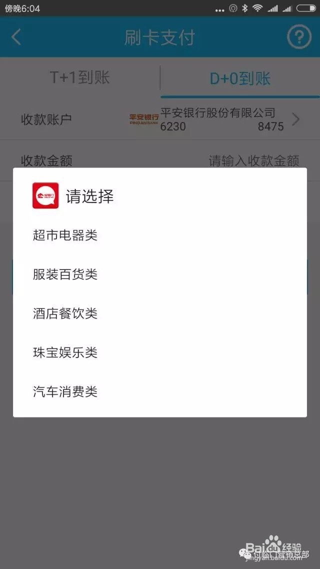 付临门POS要怎么使用