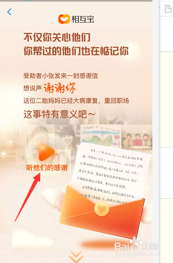 2019相互宝个人年度助人成就在哪查看?