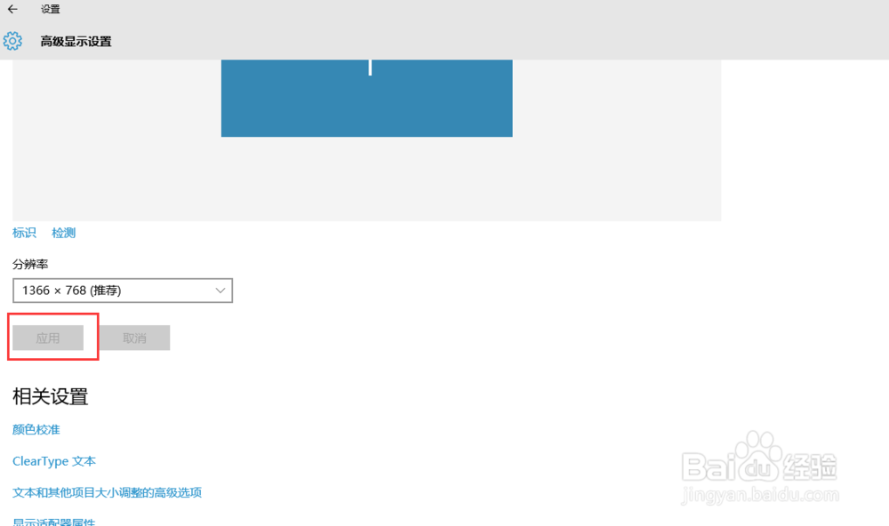 Win10如果查看调整电脑分辨率