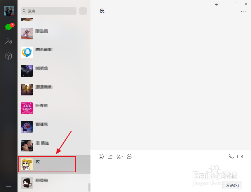 如何用微信发送word文档