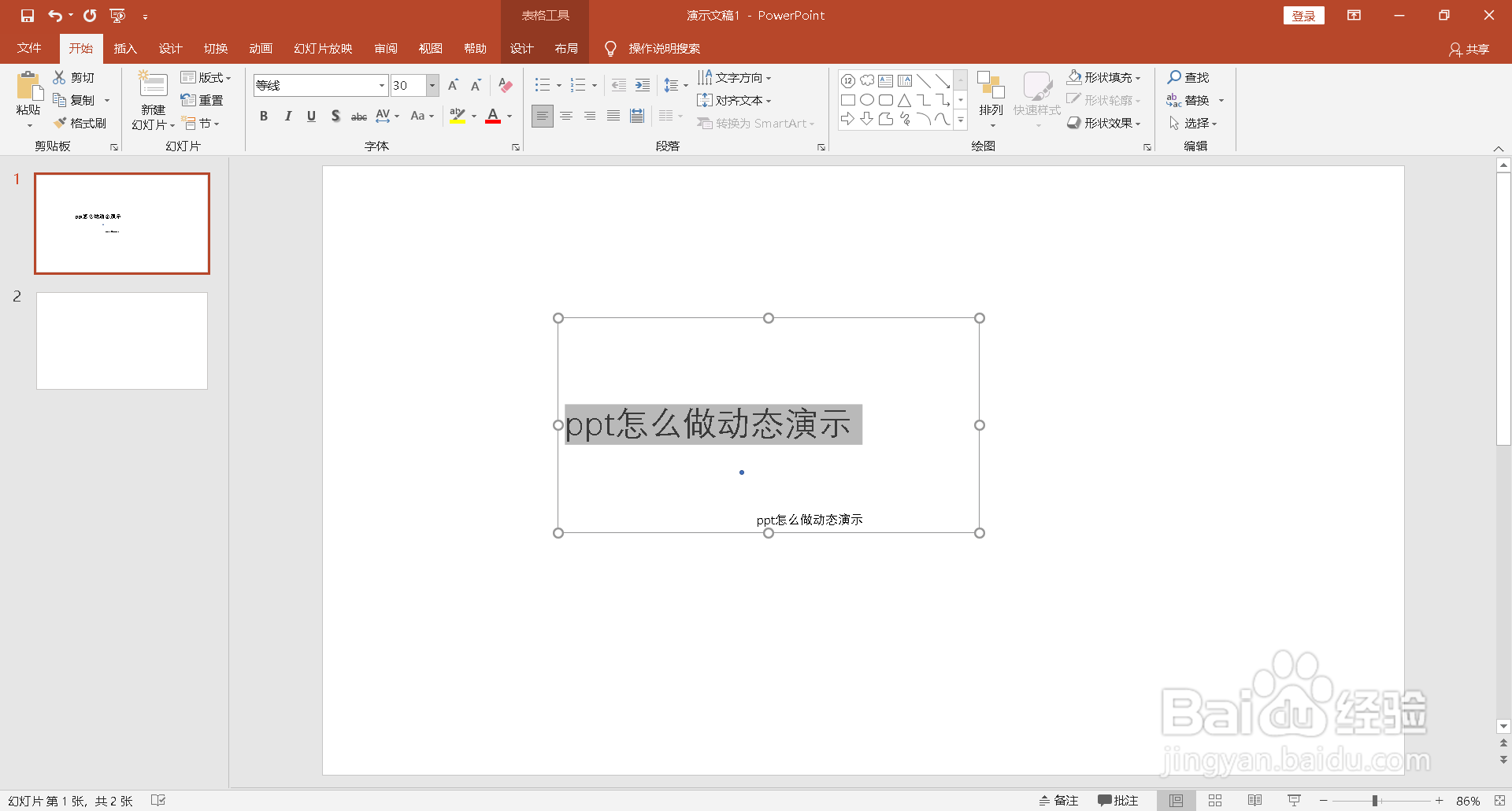 ppt怎么做动态演示