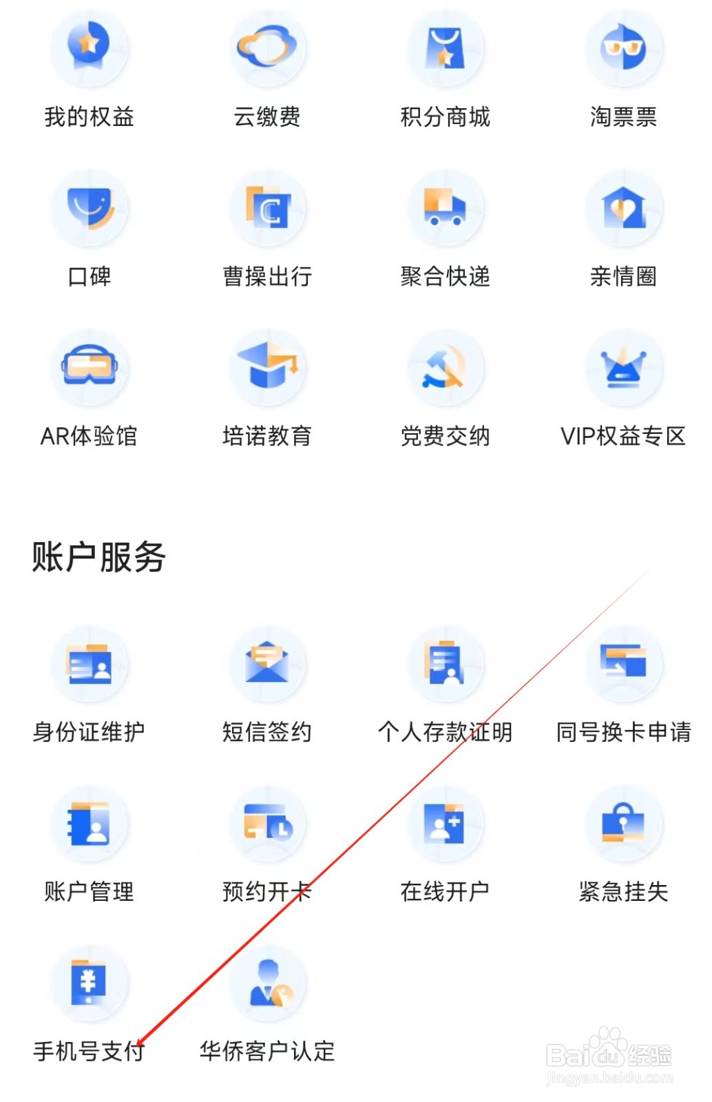 厦门国际银行怎样找到手机号支付