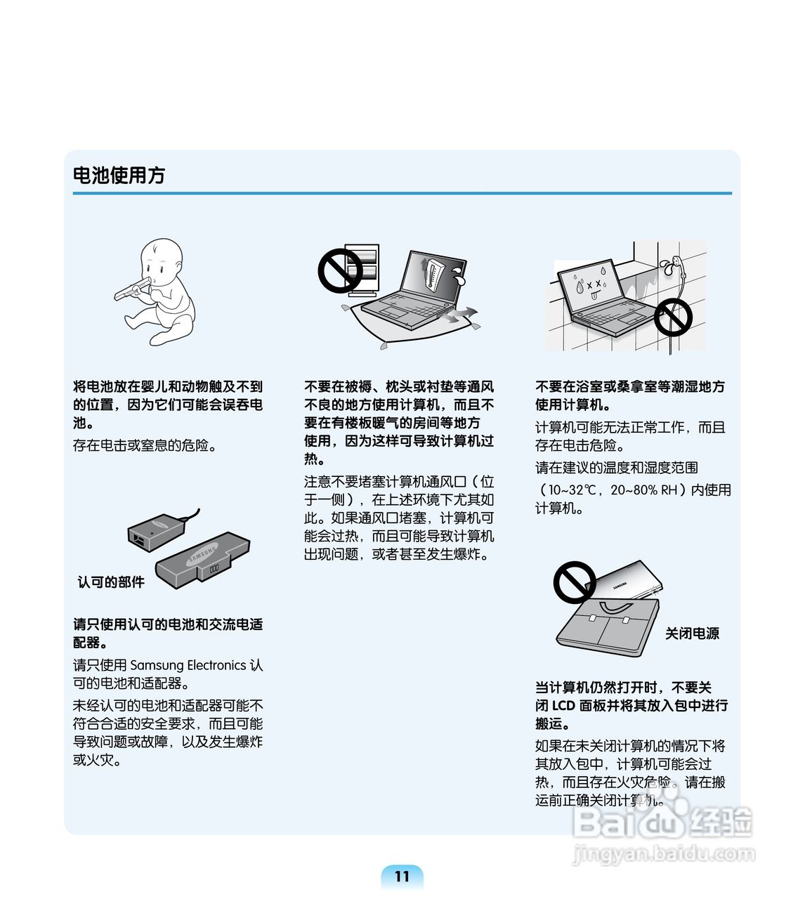 三星R503笔记本电脑使用说明书:[2]
