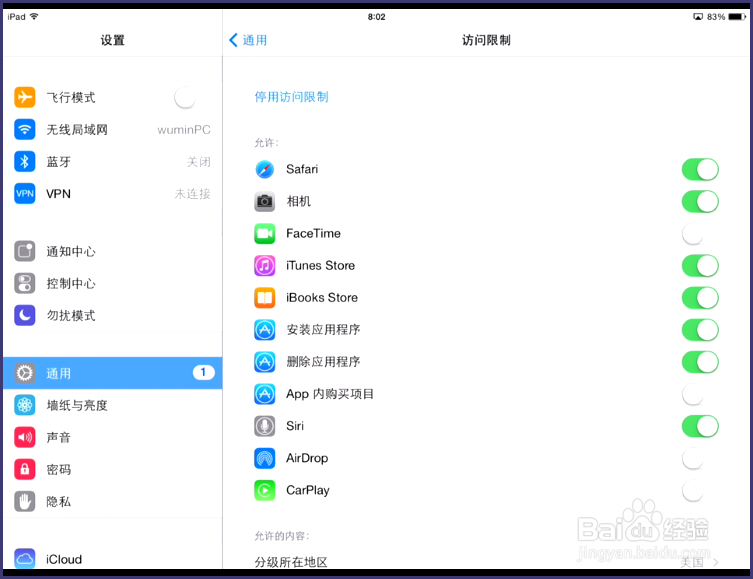 ipad怎样关闭游戏内购买