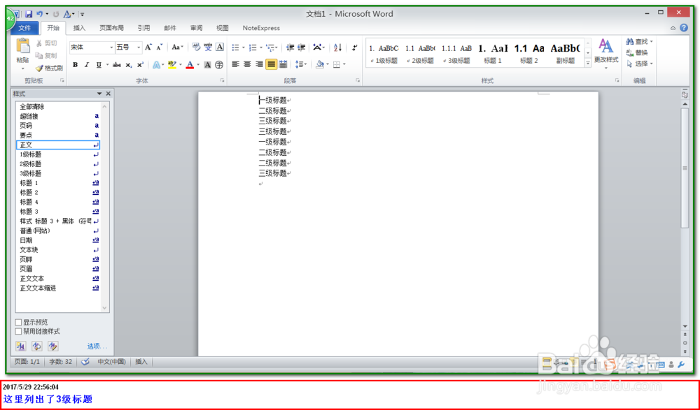 word2010中下级标题编号与上级标题不一致怎么办