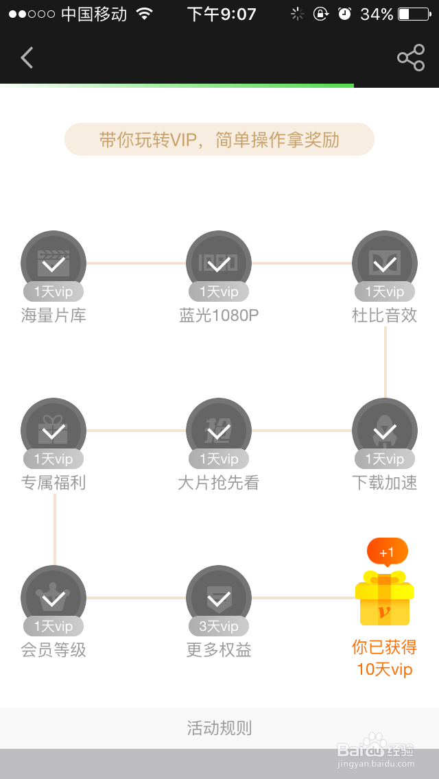 爱奇艺会员购买攻略