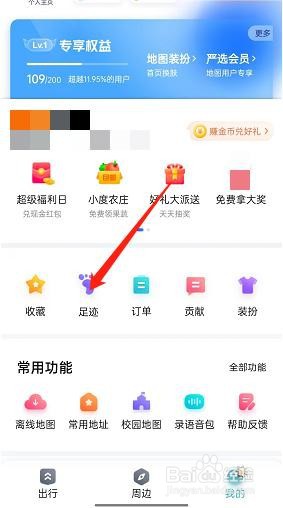 百度地图日签足迹如何分享