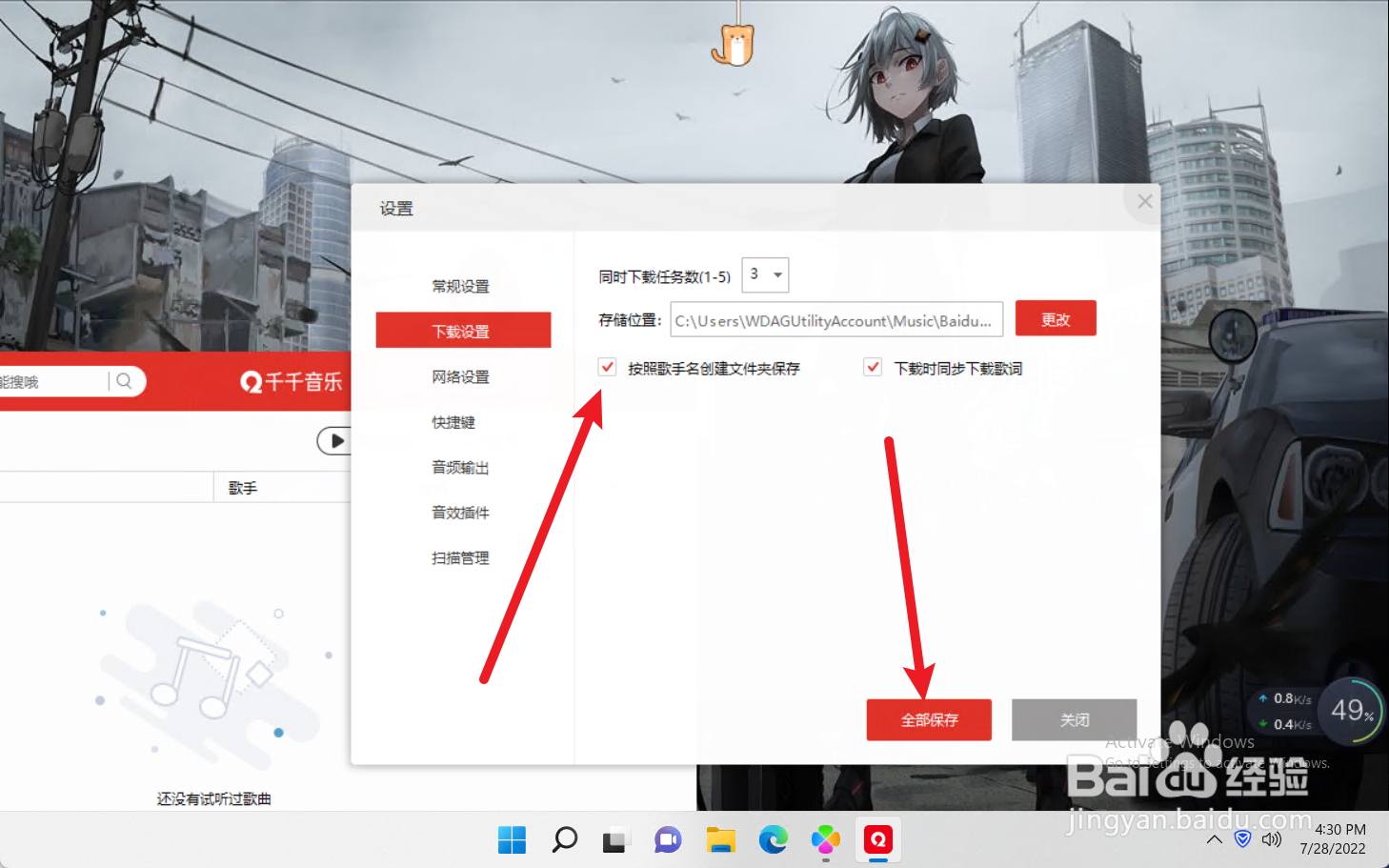 怎么设置千千音乐的按照歌手名创建文件夹保存