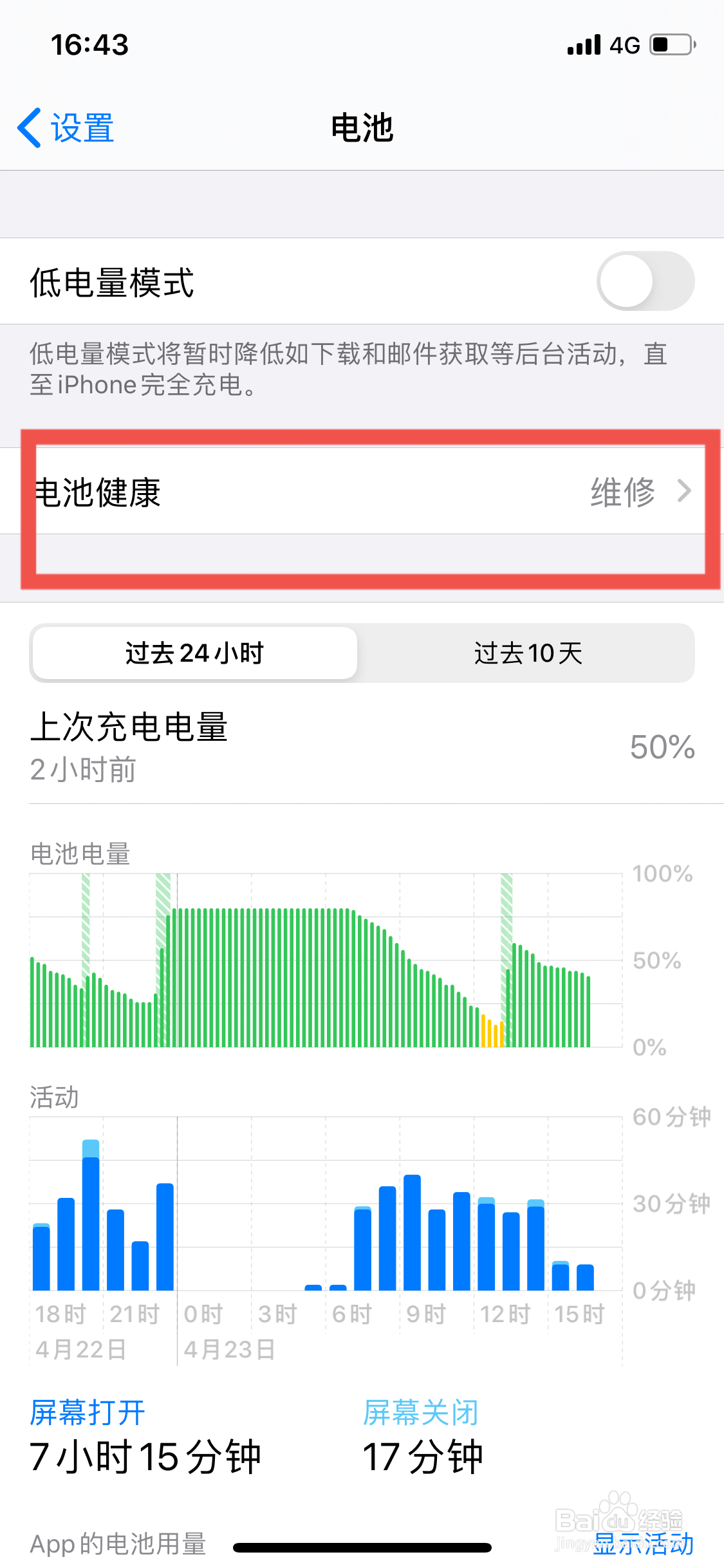 苹果手机怎么打开优化优化电池充电
