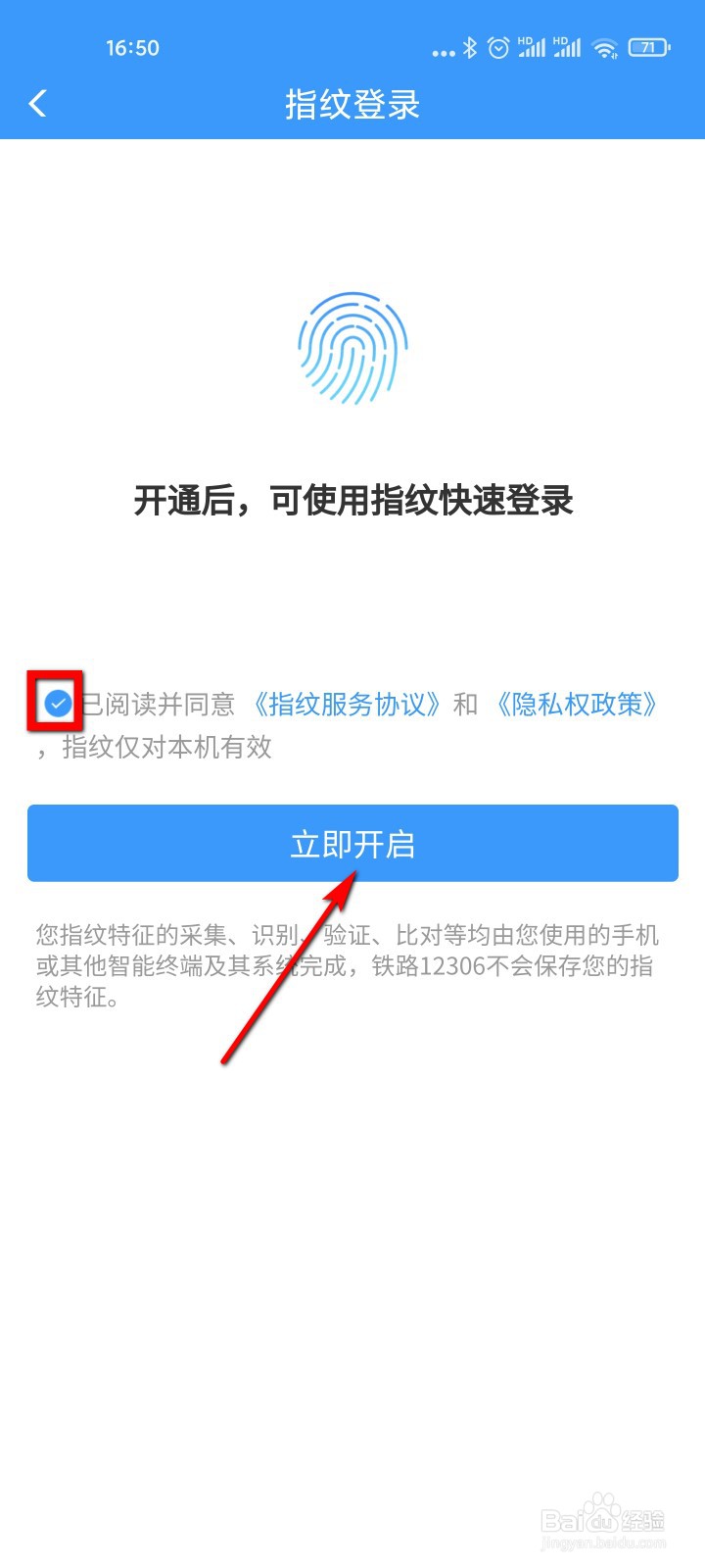 铁路12306怎么设置指纹登录