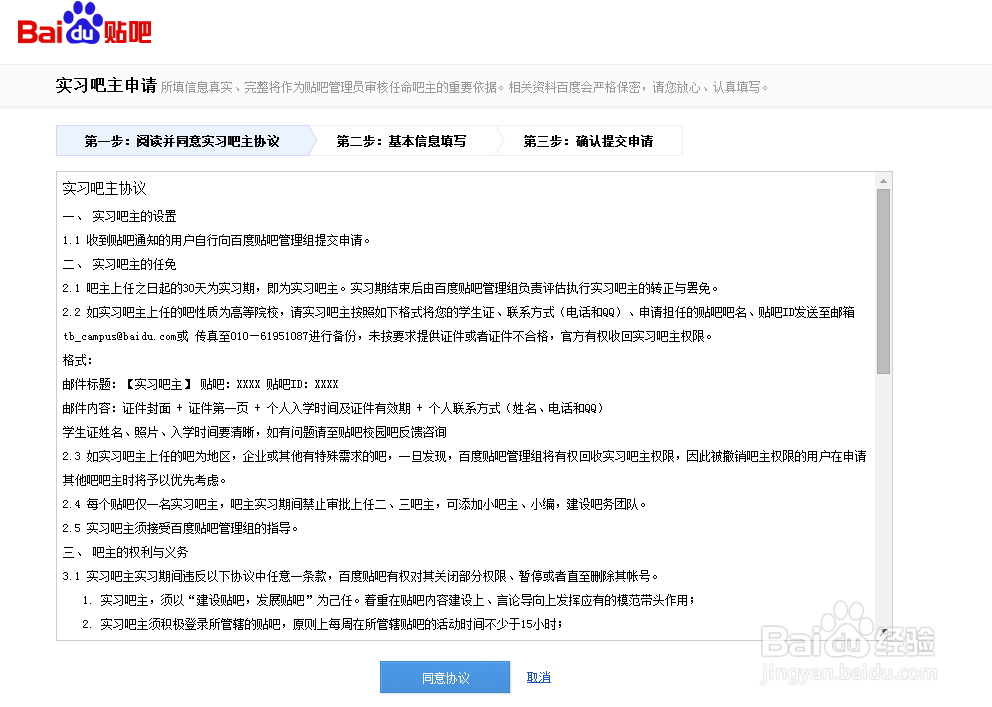 怎样创建一个属于自己的贴吧