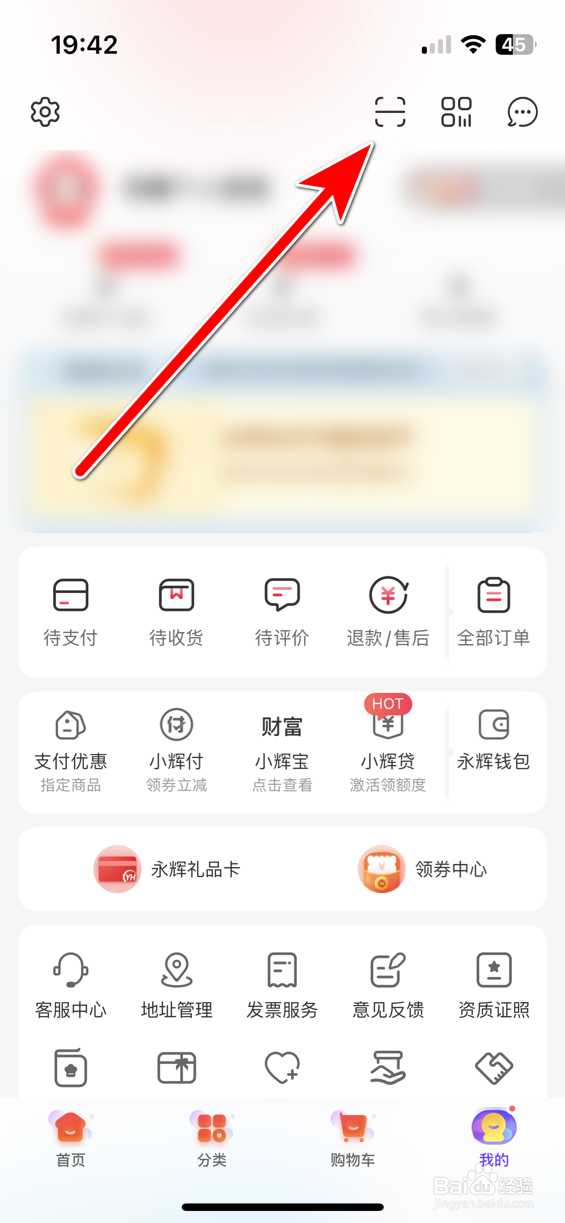 永辉生活如何扫描二维码