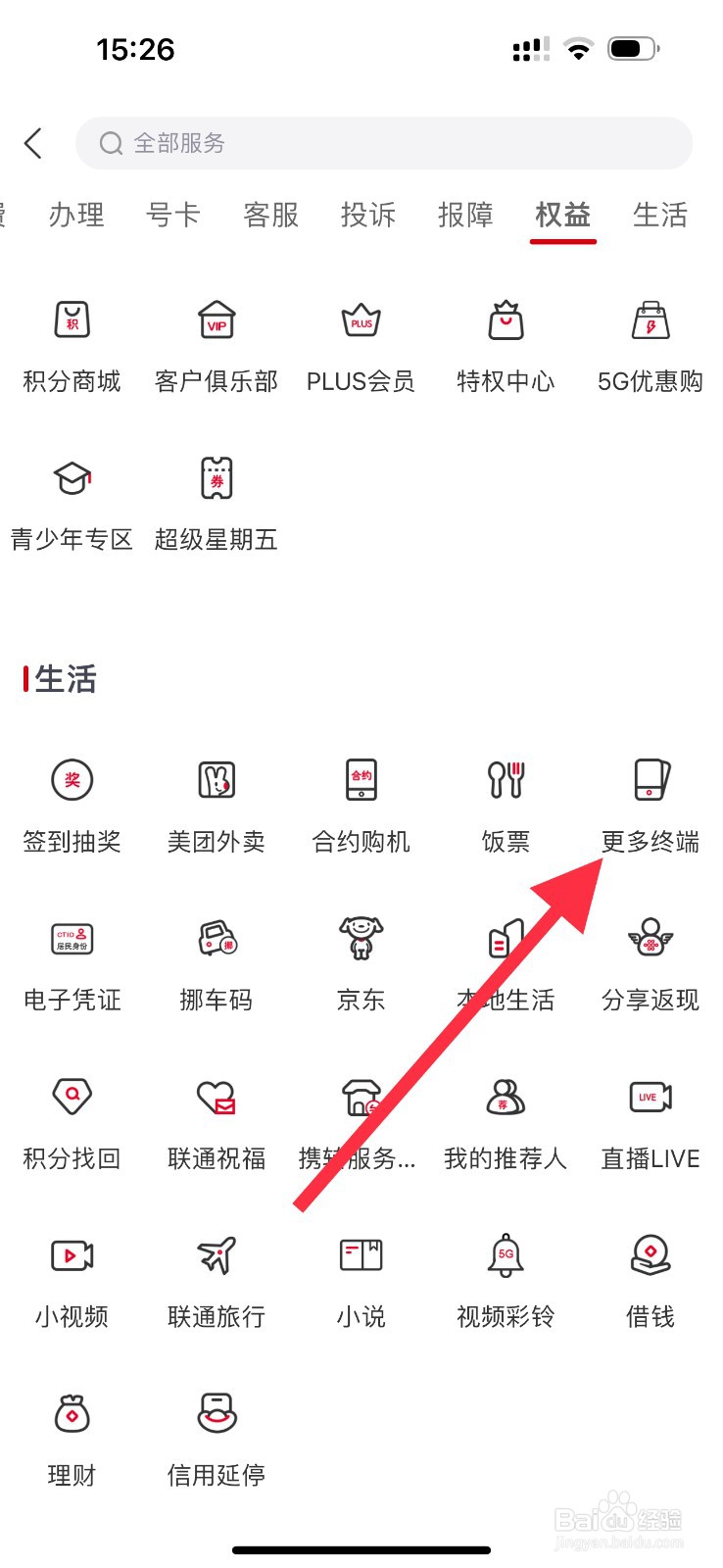 中国联通怎么查看更多终端？