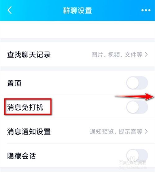 手机QQ如何设置QQ群接收消息但不提醒呢?