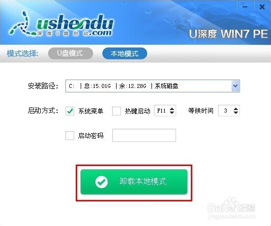 u深度win7pe工具箱详细使用教程