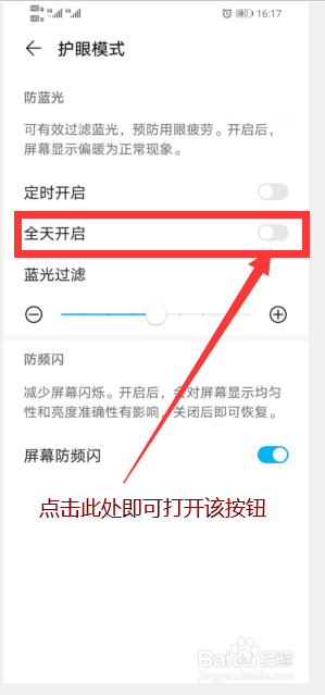荣耀手机怎么打开护眼模式？
