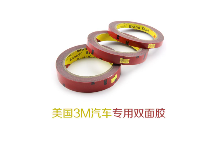 车用双面胶哪种最牢固