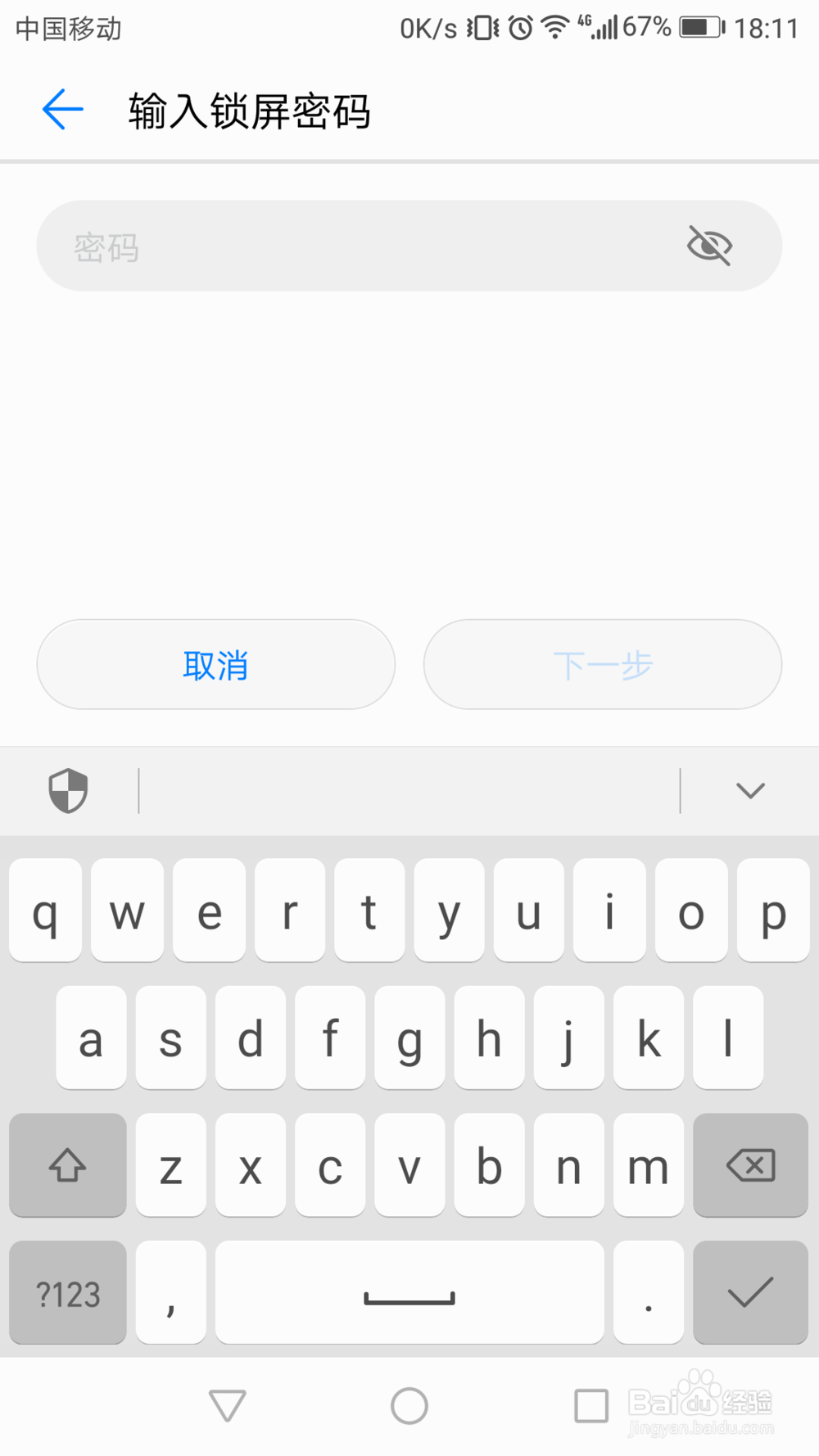 华为手机怎么设置锁屏密码