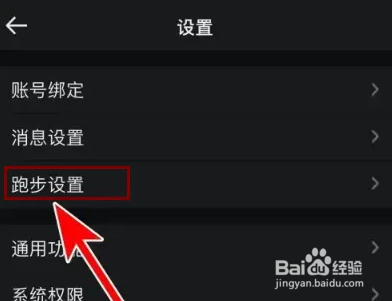 悦跑圈开启自动暂停跑步方法