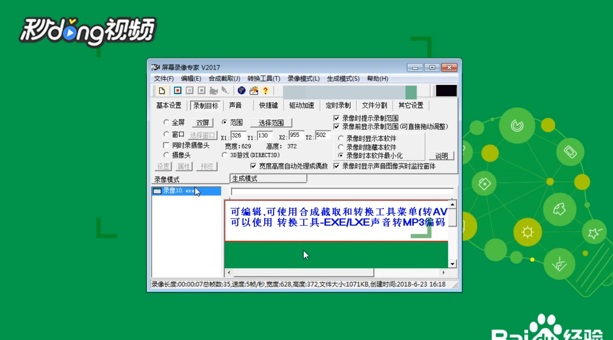 屏幕录像专家如何录制部分区域