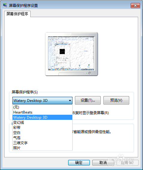 怎样给Win7系统安装动态屏保