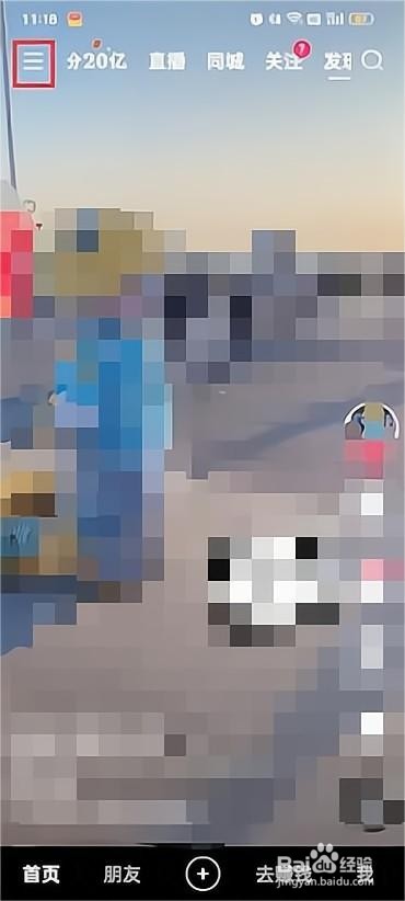 快手极速版如何关闭桌面弹窗