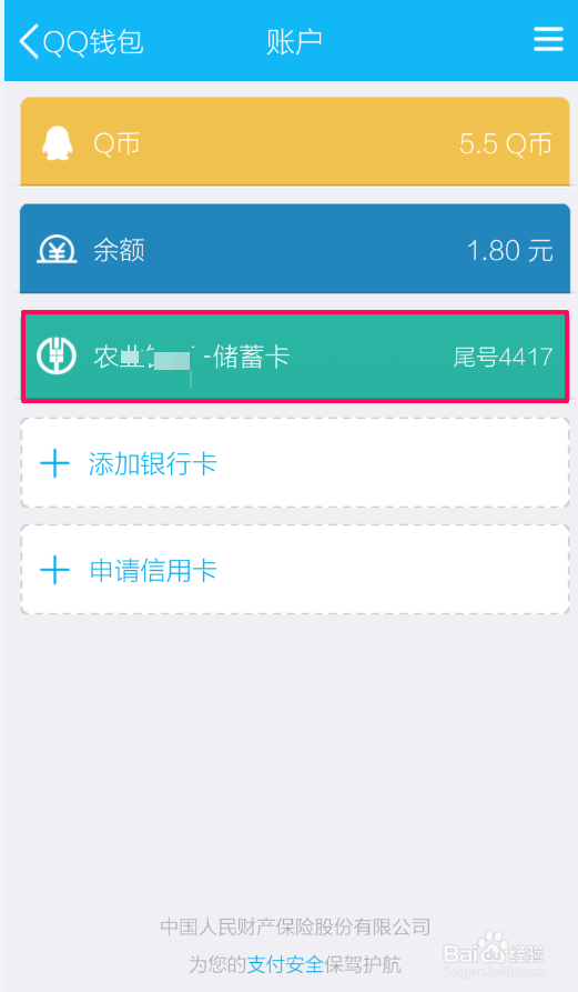 怎样解绑qq钱包绑定的银行卡
