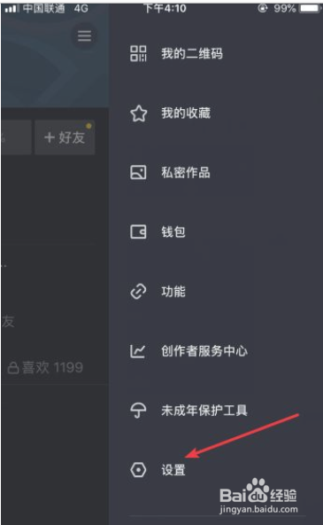抖音如何查看登录设备如何移除其他登录设备