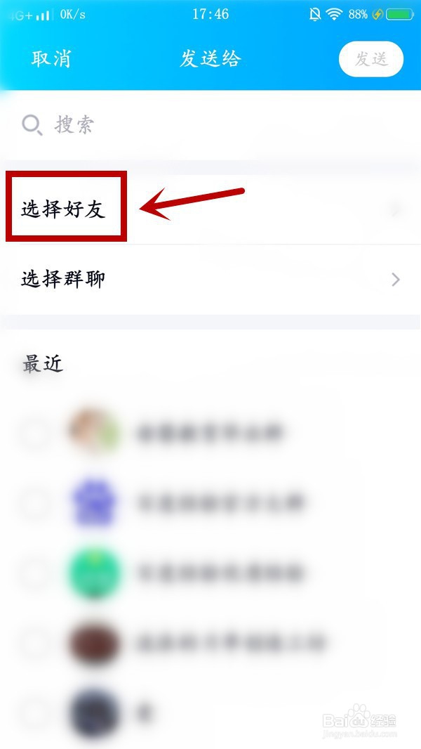 怎样在手机上群体转发QQ上的聊天记录