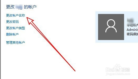 win10系统怎么样修改帐户的用户名