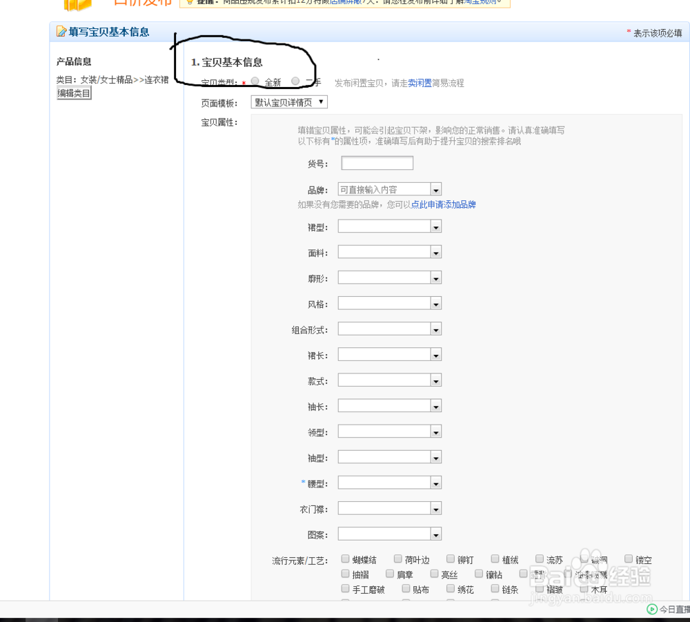 网店如何上传宝贝