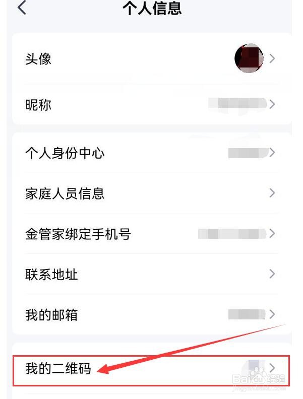 平安金管家在哪里可以查看我的二维码