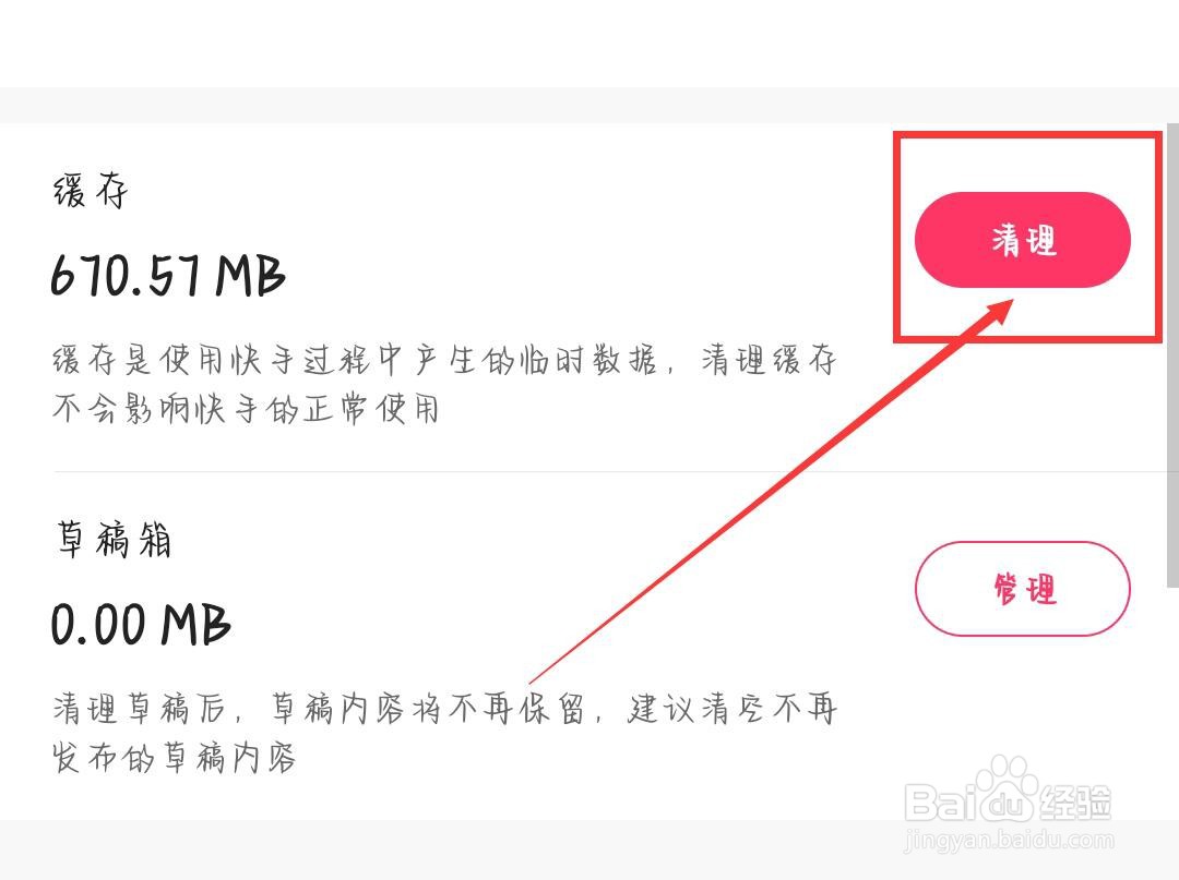 快手怎么清理存储空间