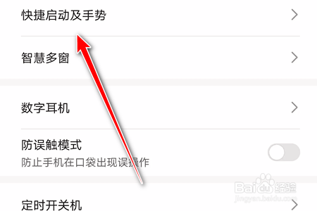 荣耀手机如何设置在熄屏下按音量下键启动拍照