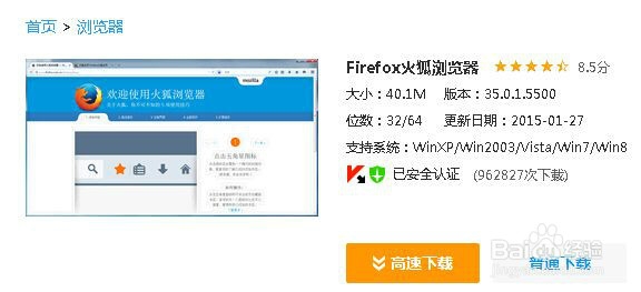 怎么下载火狐浏览器
