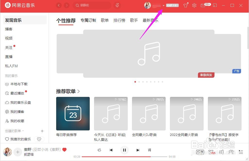 网易云音乐客户端怎么批量一键已读消息