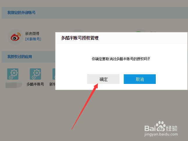 怎么取消百度账号授权登录过得应用软件权限