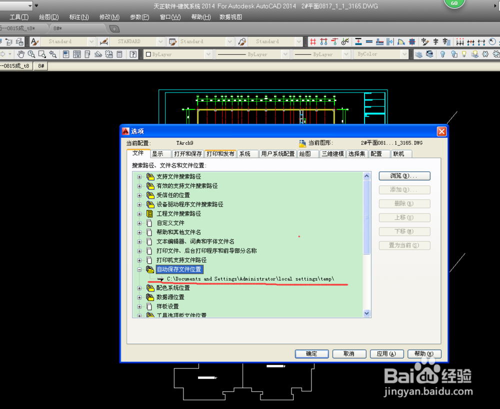 如何找回cad天正没保存退出的文件