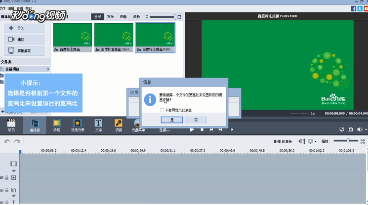 AVS Video Editor中如何上移轨道
