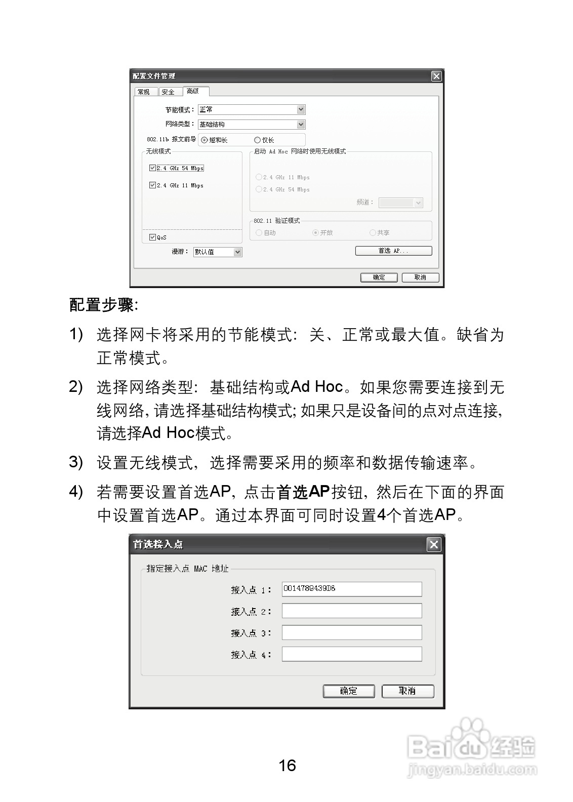 水星54M无线USB网卡MW54U型使用说明书:[3]
