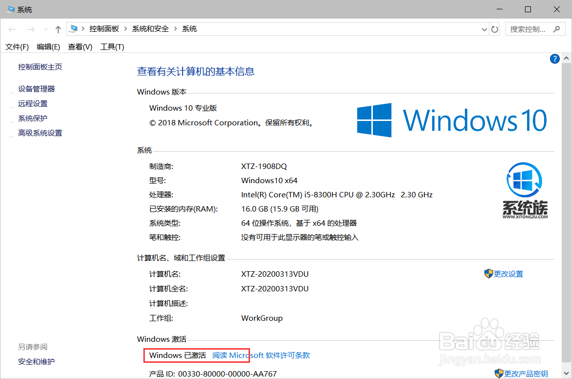 Windows激活期限已过