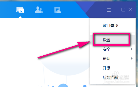 TIM电脑版怎么清理缓存