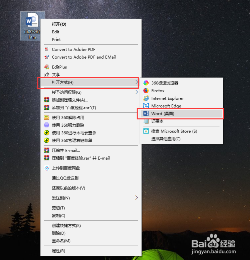 如何破解加密word文档