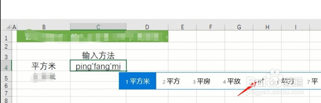 excel平方怎么输入