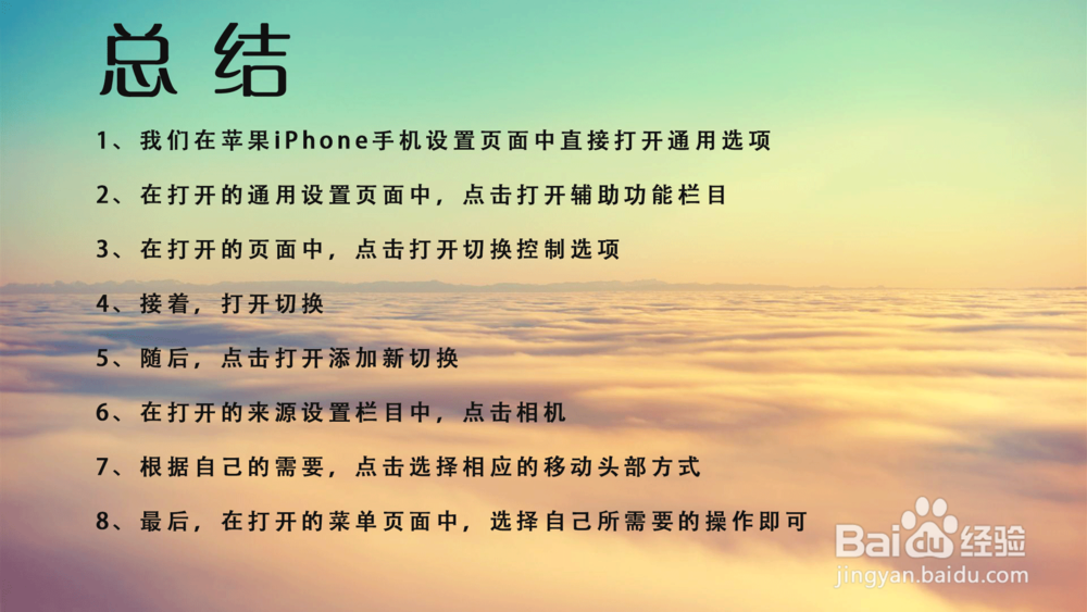 苹果iPhone手机添加新切换来源相机怎么设置？