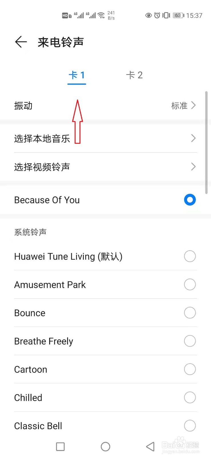 华为手机怎么设置来电铃声